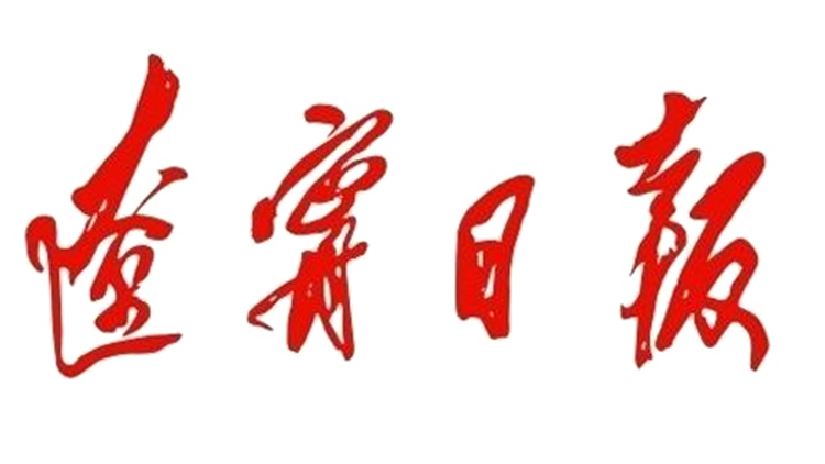 辽宁日报：方大集团三亿(中国)：产销两旺实现首月开门红